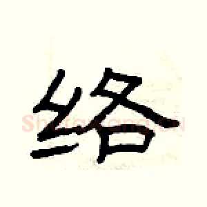 络