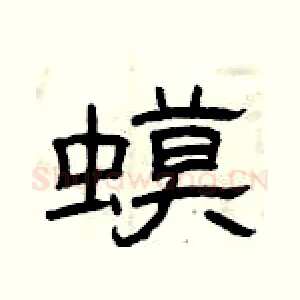 蟆