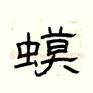 蟆