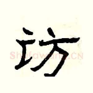 访