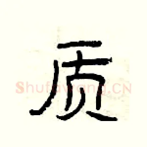 质