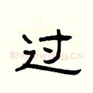 过