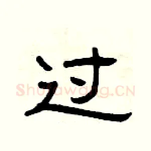 过
