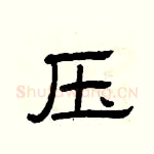 压