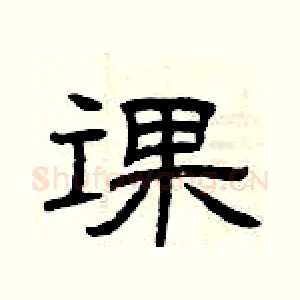 课