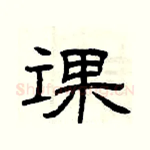 课