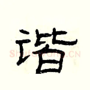 谐