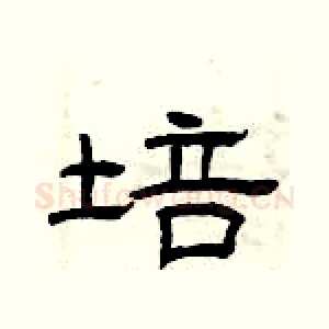 培