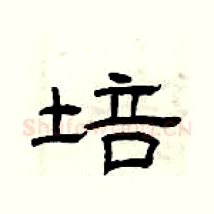 培