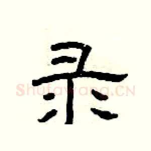 录