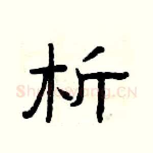 析
