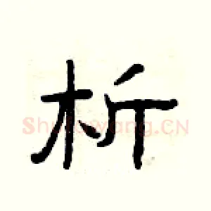 析