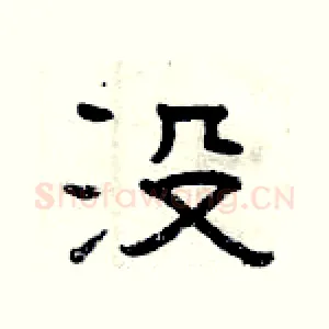 没