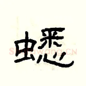 蟋