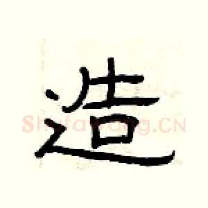 造