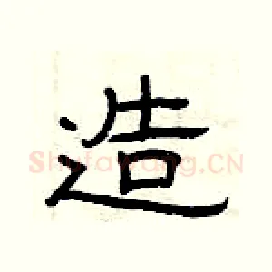 造