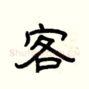 客