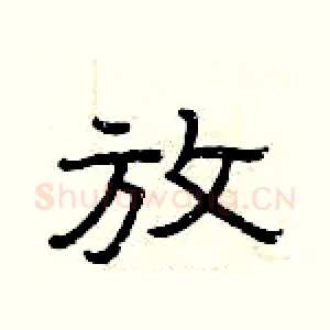 放