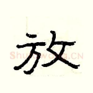 放