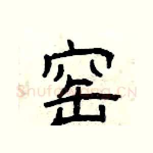 窑