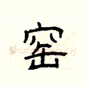 窑
