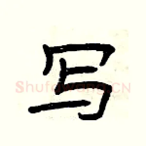 写