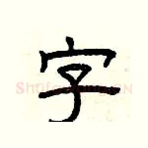 字