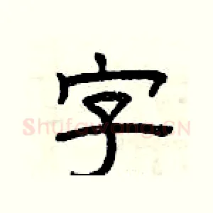 字