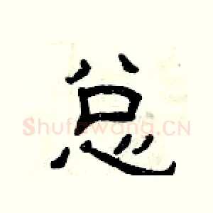 总
