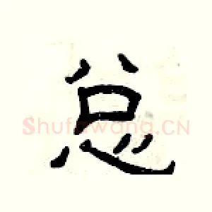 总