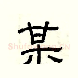 某