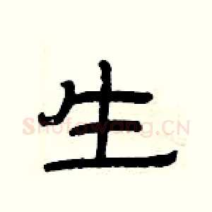 生