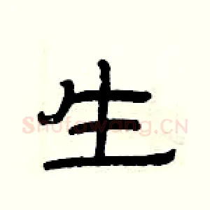 生
