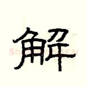 解