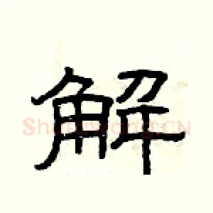 解