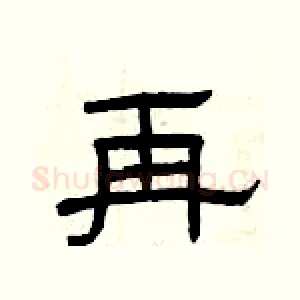 再