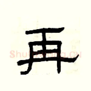 再