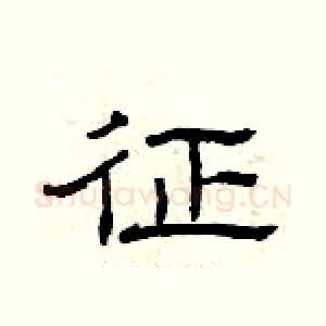 征