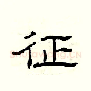 征