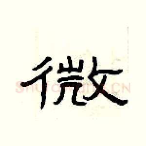 微