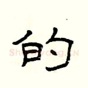 的