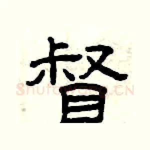 督