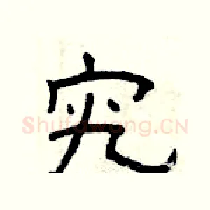 究