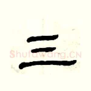 三