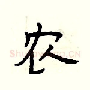 农