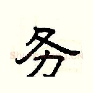 务
