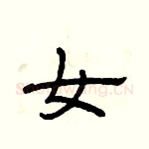 女