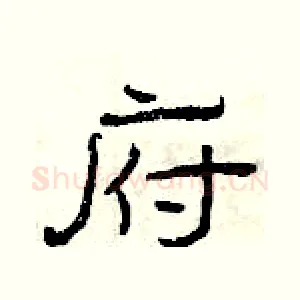 府