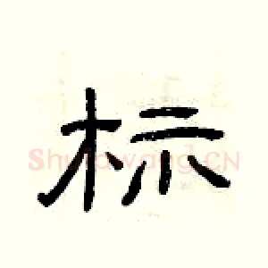 标