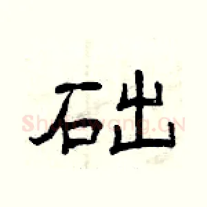 础